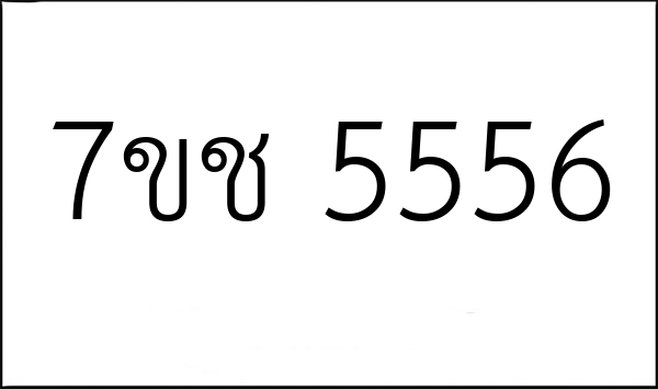 7ขช 5556